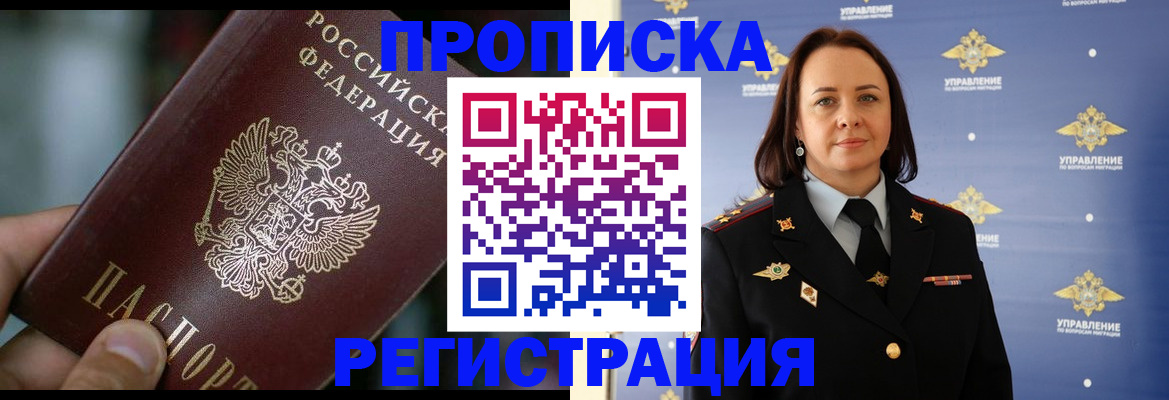 временная регистрация надежно в Чапаевске