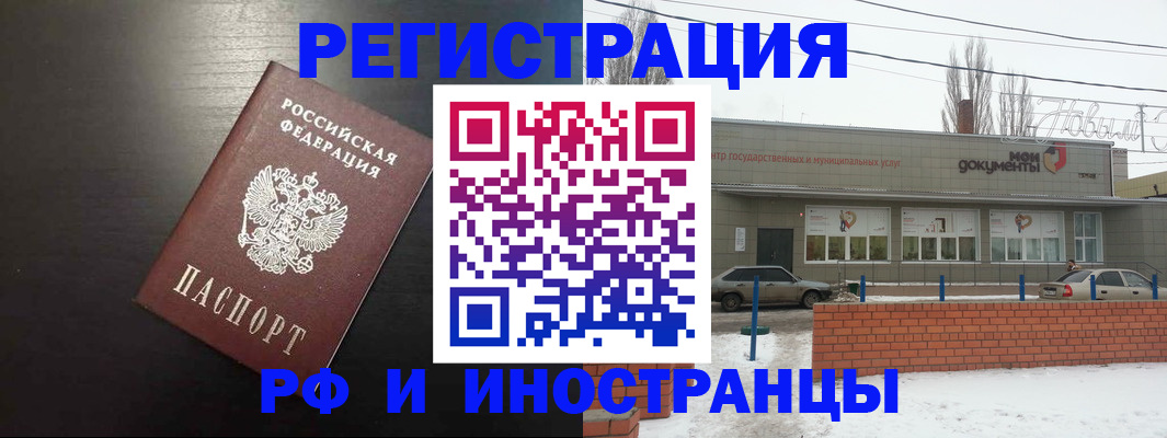 временная регистрация для школы в Чапаевске