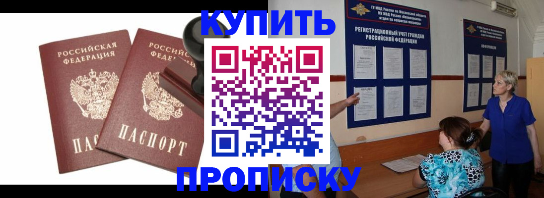 прописка для работы в Чапаевске