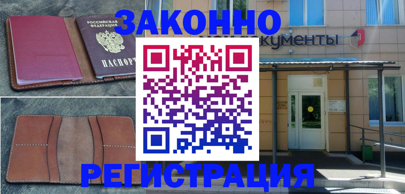 временная регистрация недорого в Чапаевске